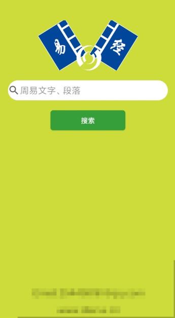 周易字典(卦象查询/周易翻译)V1.8 安卓版