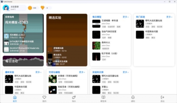 海龟实验室 v1.4.0 官方安装版