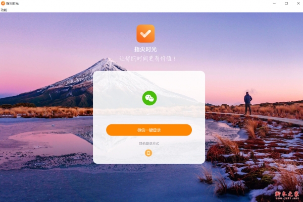 指尖时光(日程计划待办清单) v1.0.1.0 免费直装版