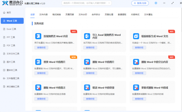 鹰迅批量处理工具箱 v1.11.1 官方安装版 32位