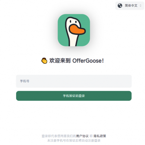 多面鹅(智能AI面试提词器)v1.1.11 官方安装版