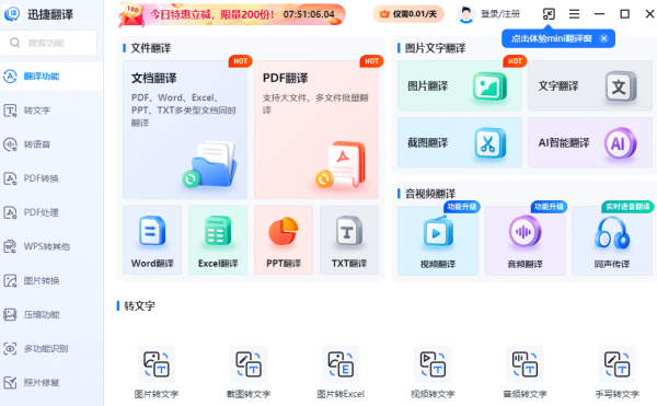 迅捷翻译 for Mac v1.21.7 苹果电脑版