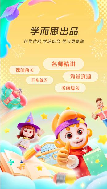 学而思天天练(数学学习练习软件)V1.00.02 安卓版