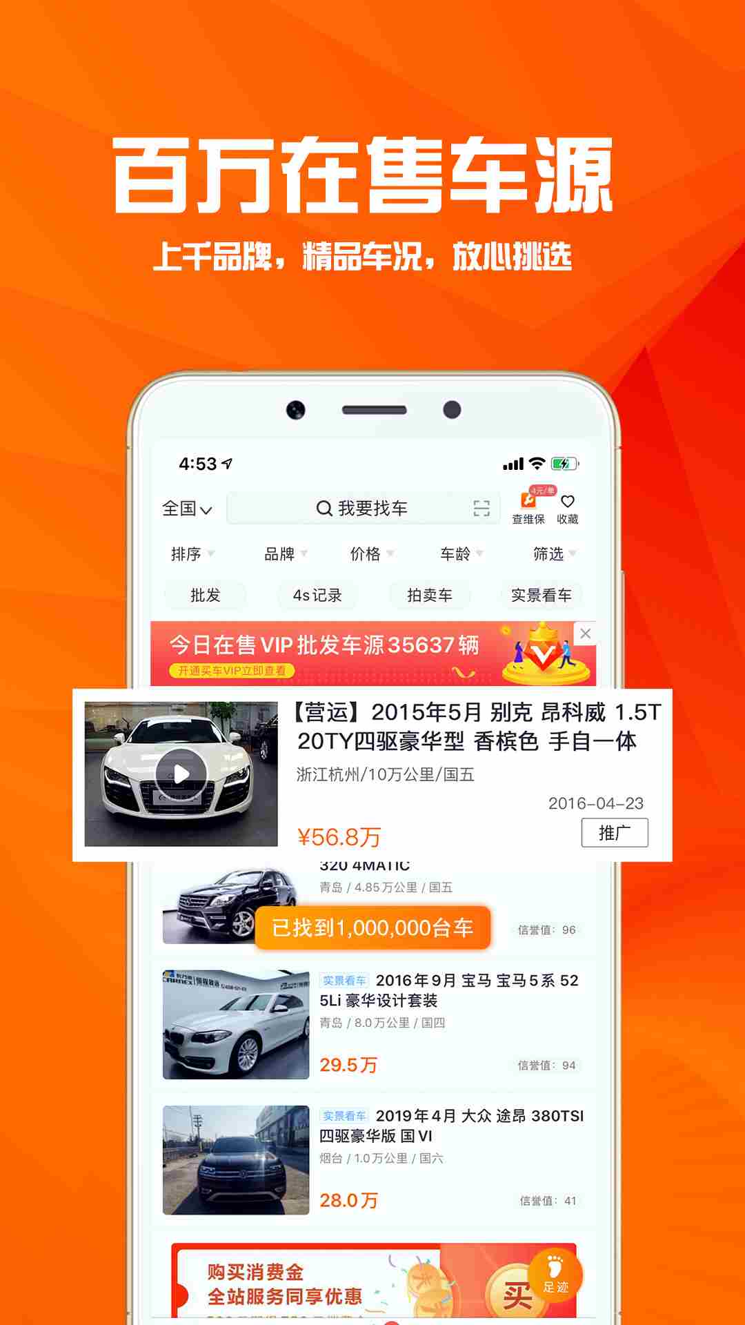 华夏二手车(二手车网上交易平台) v10.1.0 安卓版