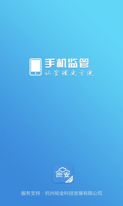 众食安管理端(食品安全管理平台) v2.1.5-prod-prod-prod 安卓版