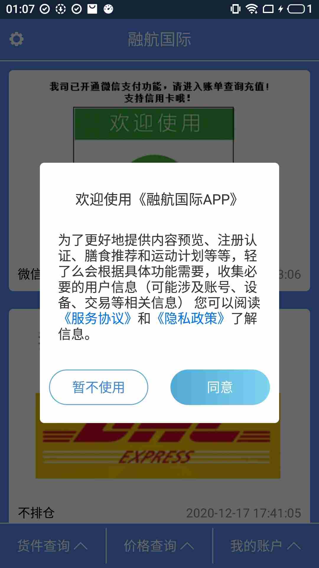 融航国际(国际物流服务平台) V1.5.3 安卓版