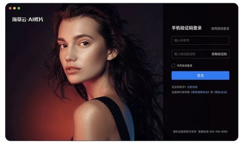 海草云智能修片(AI摄影修图软件)v4.18.3 苹果电脑版 Intel版+Apple芯片版