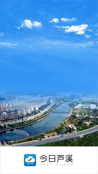 今日芦溪(资讯软件) v5.1.2 安卓版