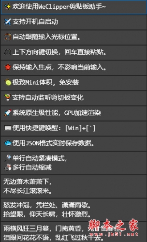 WeClipper(剪贴板助手) v0.5.2 绿色免费版