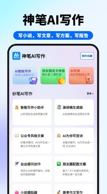 神笔AI写作(智能创作软件)V1.5.0 安卓版