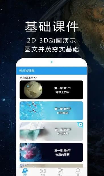 赛学霸科学(在线教育学习软件)V3.2.9 安卓版