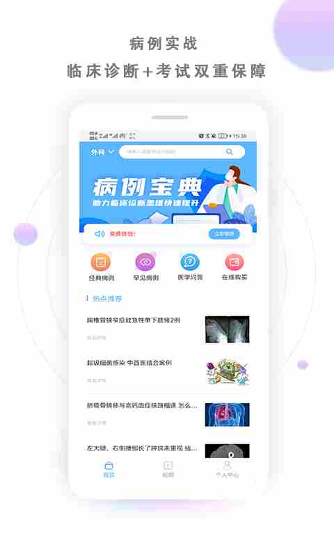 病例宝典(医学病例分享平台) V2.6.9 安卓版