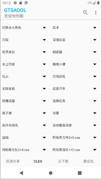 GTSAOOL官方版(GTA系列mod模组工具) v10.39 安卓手机版