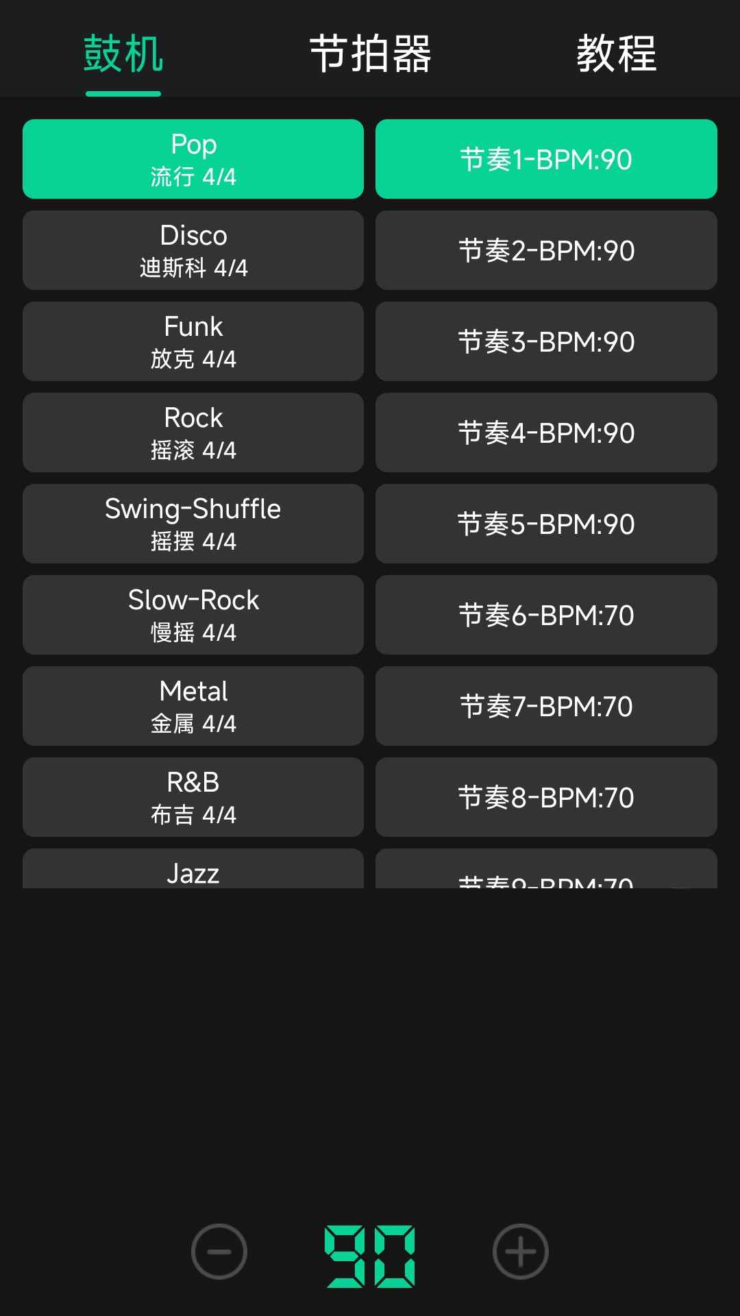 鼓机(架子鼓节奏器) v9.5.5 安卓版