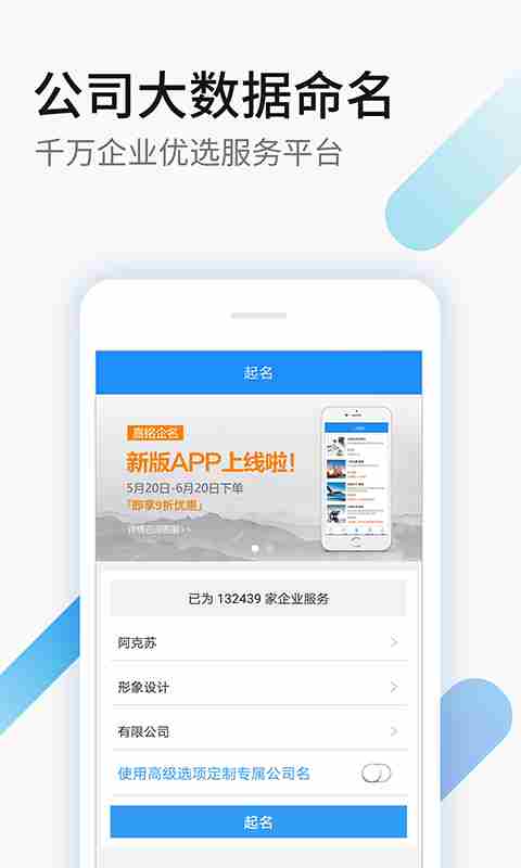 嘉铭公司起名取名(公司企业起名字软件) v1.7.0 安卓版