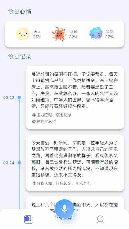 灵犀日记(语音日记记录软件) V1.0.0 安卓版