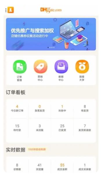敦煌网DHgate商户版 v3.5.1 安卓版