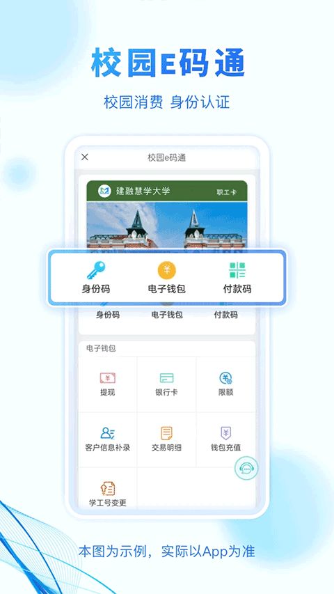 建融慧学(校园服务软件) v1.4.9 安卓版