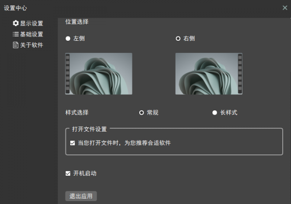 软大师桌面侧边栏 v1.10.10.1 官方安装版