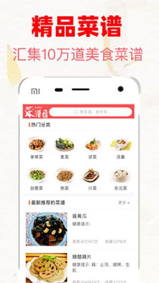 超级菜谱大全(学习做菜软件) v7.2.2 安卓版