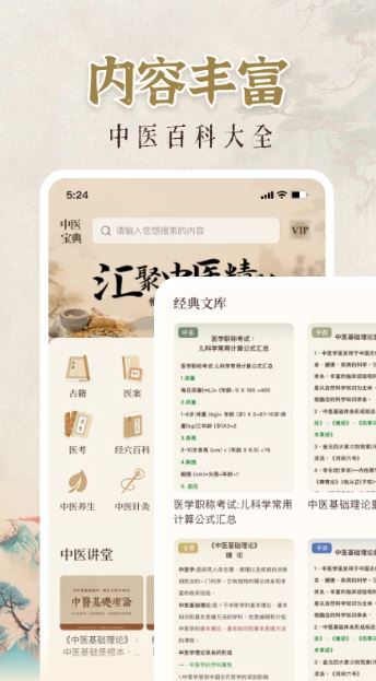 倪海厦中医宝典(中医大全汇编)v2.0 安卓版