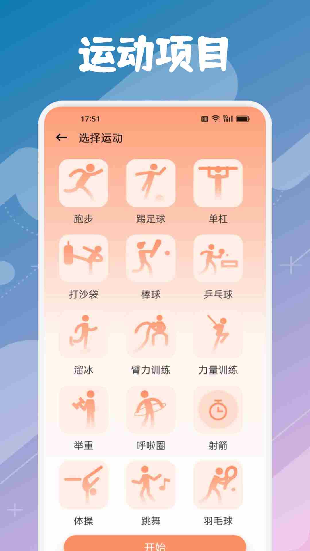跑步记录(跑步运动健身记录软件) v1.8 安卓版