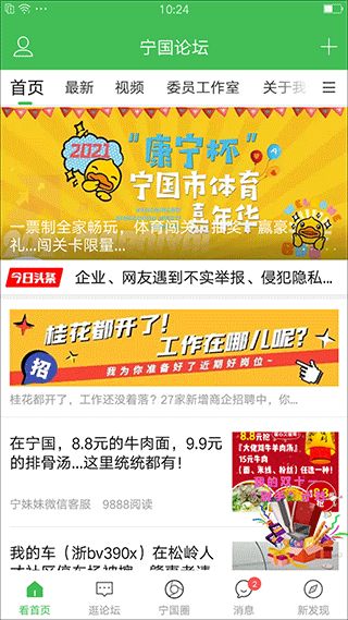 宁国论坛(生活服务软件) v5.6.0 安卓版