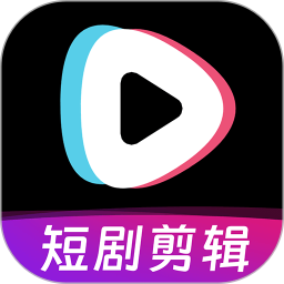 短剧快剪(全方位短剧创作工具)v1.2.5 安卓版