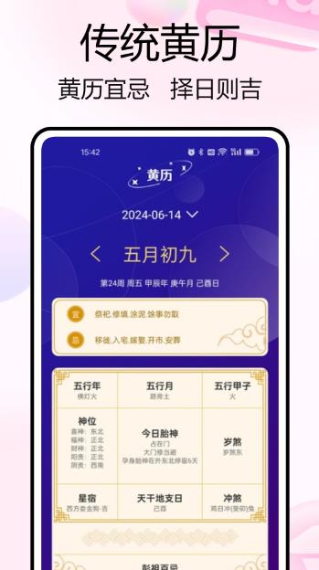 易简国学(运势分析)v1.0.1 安卓版