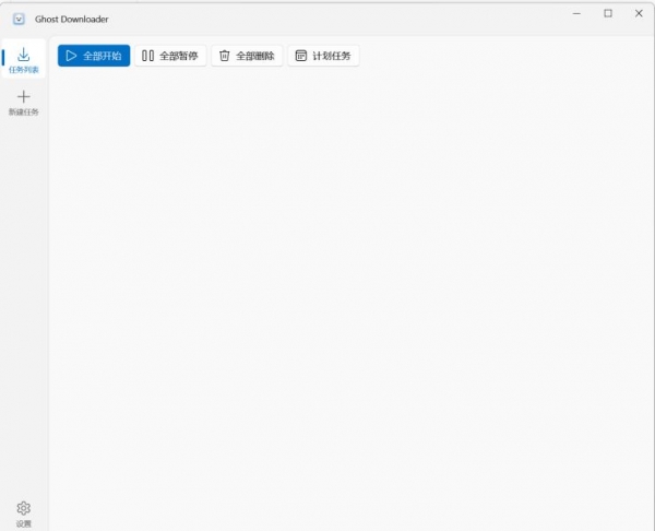 多线程器 Ghost Downloader v3.6.1  绿色免费版