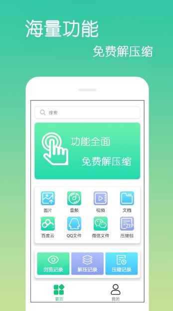 文件解压缩 v4.1.5.6 安卓版