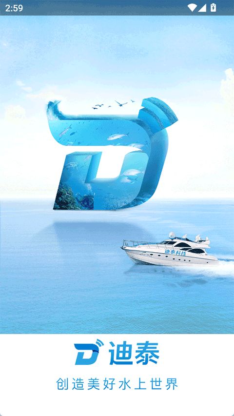 迪泰(海上卫星网络服务软件) v2.0.4 安卓版