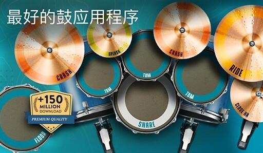 Real Drum中文版(架子鼓模拟器) v11.14.16 安卓官方版