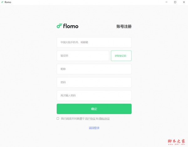 flomo浮墨笔记(便签备忘) v5.25.61 官方安装版 适用win7