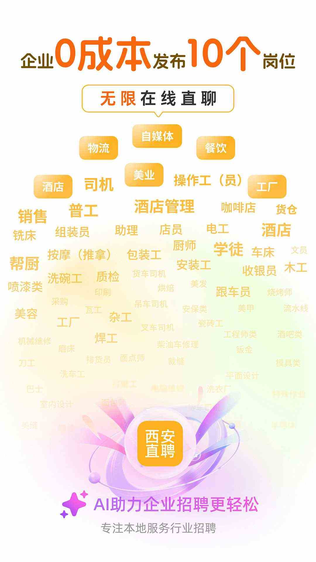 西安直聘(求职招聘软件) V2.1 安卓版