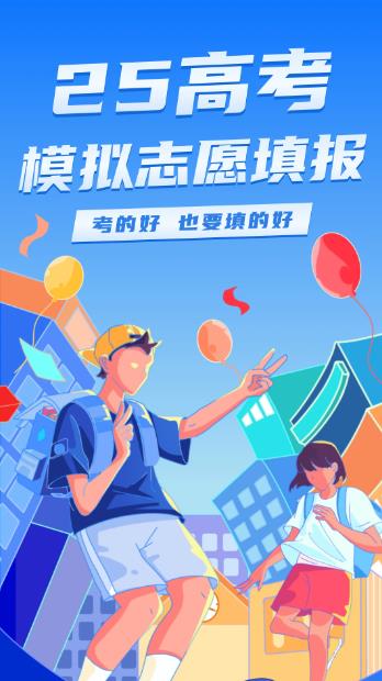 阳光高考志愿填报 v3.1.9 苹果手机版