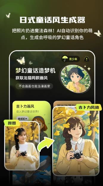 吉卟力风格创作(二次元创作)V2.1.1 安卓版