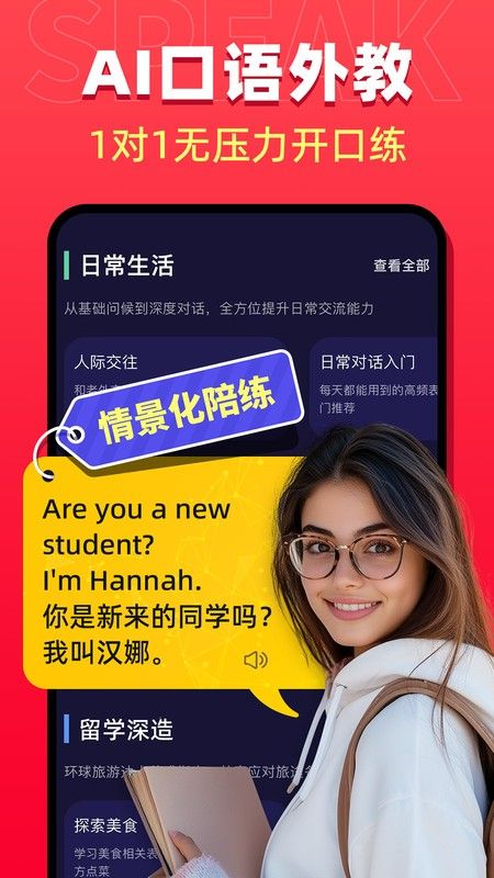 破壳AI口语(AI英语外教) v2.9.0 安卓版