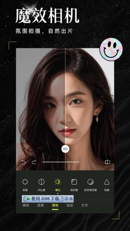 AI魔效相机(特效拍照软件) v1.4.4 安卓版