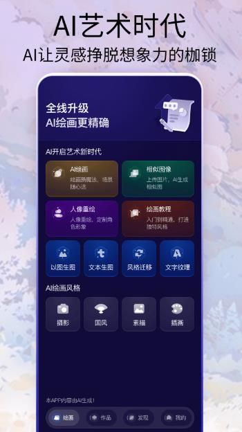 Midjourey绘画(AI绘图软件)v2.0.0 安卓版