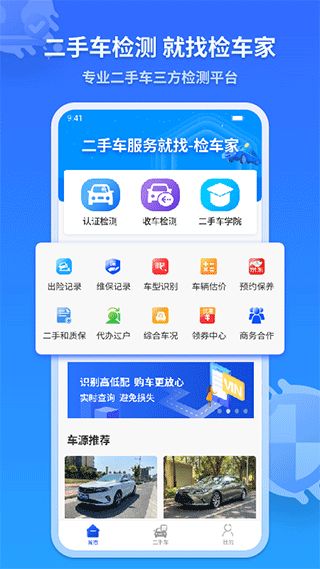 检车家企业版(车辆检测软件) v1.9.2 安卓版