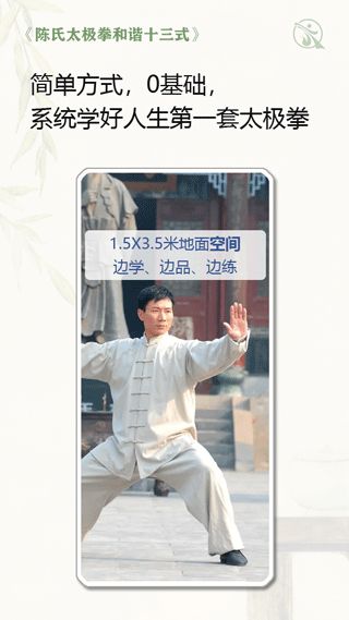 太极之路(太极拳学习软件) v2.0.9 安卓版