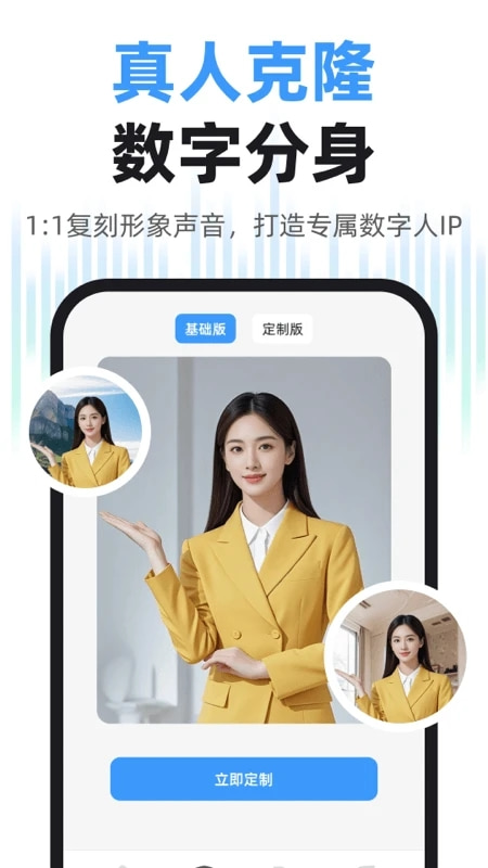 虚拟数字人(AI数字人生成工具) v1.1.4.5 安卓手机版