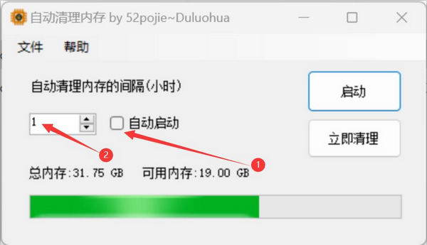 MyClearMem(自动清理内存神器) v0.6