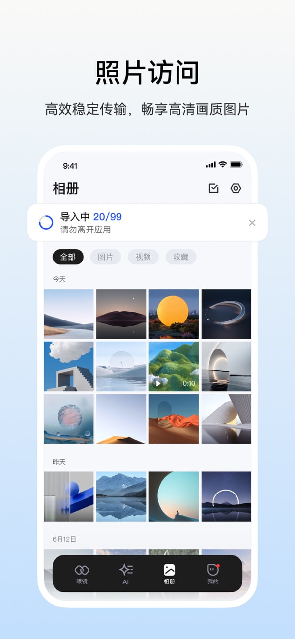 雷鸟AR眼镜(AR眼镜软件) v2.2.7 苹果手机版