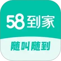 58到家(家政服务软件) v3.5.0 安卓版