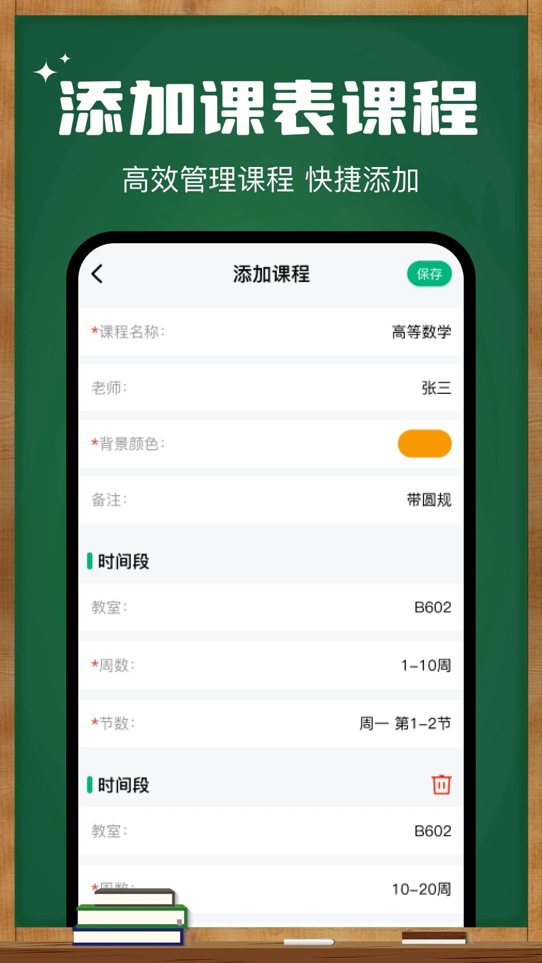 课程表wokeup(课表记录软件) v1.0.2 安卓手机版
