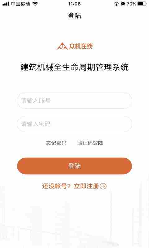 众机在线(建筑行业机械租借平台) V1.7.2 安卓版