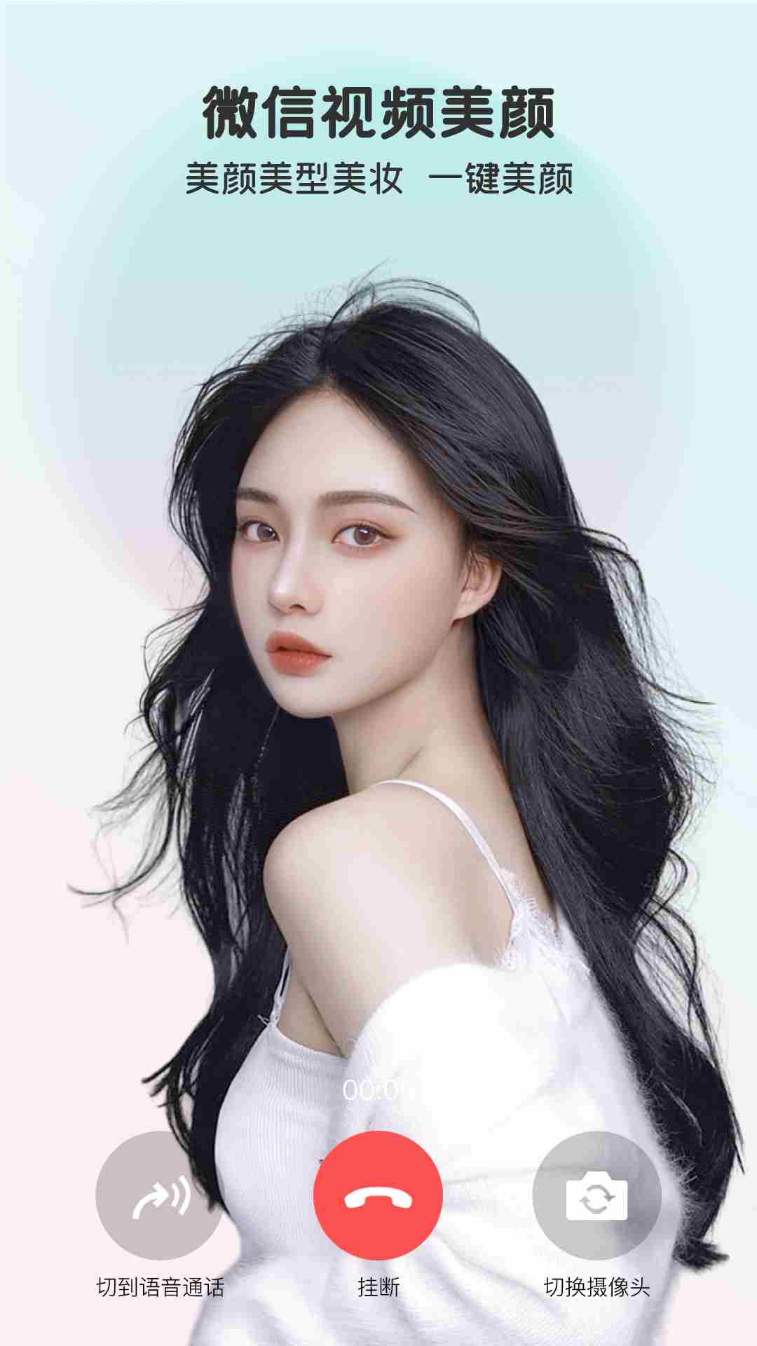 完美美颜(美颜相机软件) v2.7.5.4 安卓版