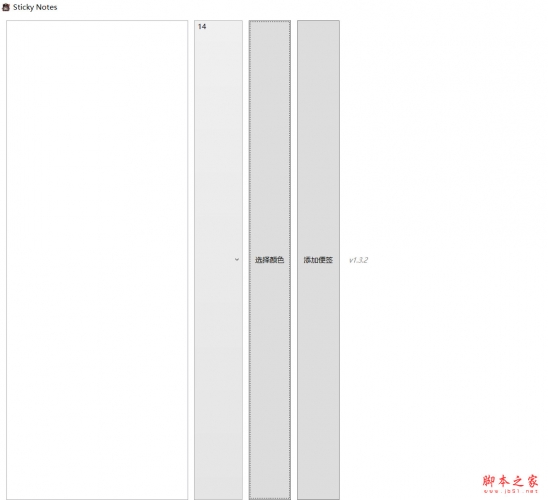 Sticky Notes(桌面便签) v1.3.2 绿色免费版